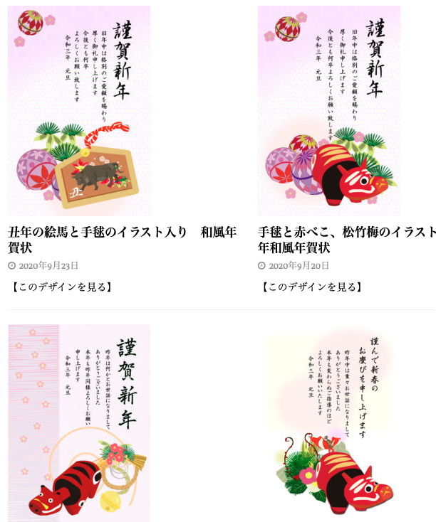 丑年和風年賀状一覧